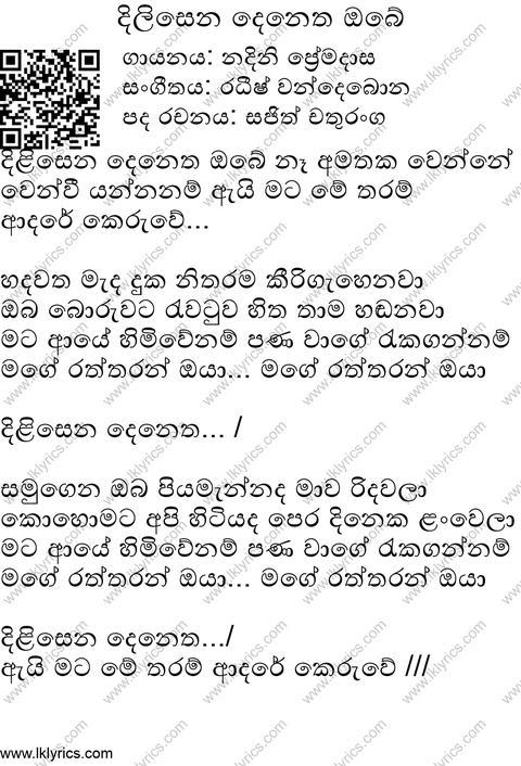 Dilisena Denetha Obe Lyrics